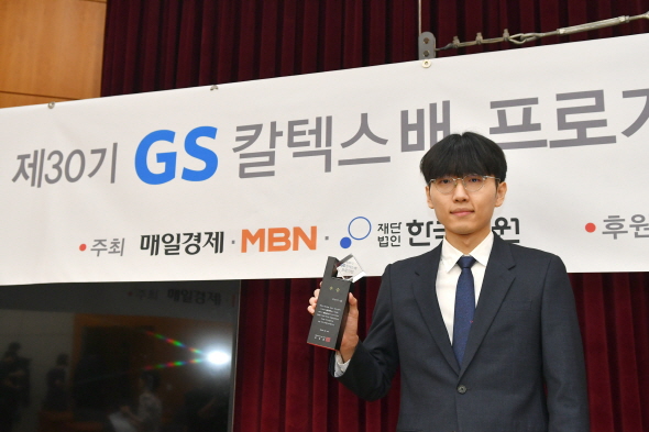 ‘신진서 V6’ GS칼텍스배, 시상식으로 서른 번째 대회 막 내려